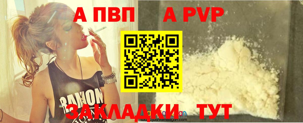 Курчалой  APVP  A PVP СК  Вход с VPN  Альфа ПВП мука  A-PVP СК КРИС 