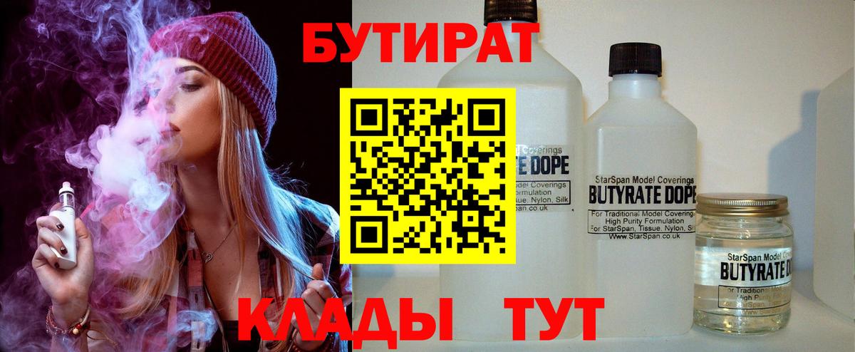 БУТИРАТ жидкий экстази Курчалой