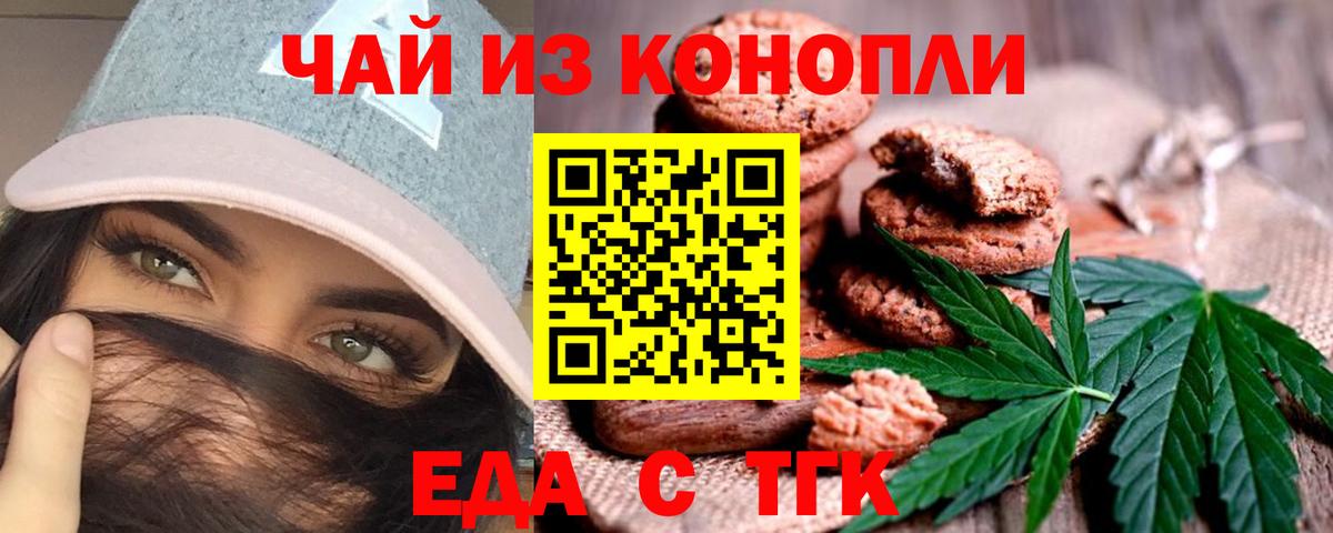 Canna-Cookies конопля Курчалой