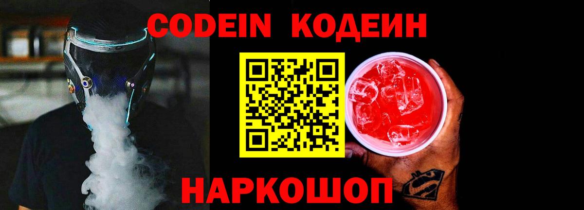 Кодеин Purple Drank  Вход с VPN  Codein напиток Lean (лин)  Курчалой 